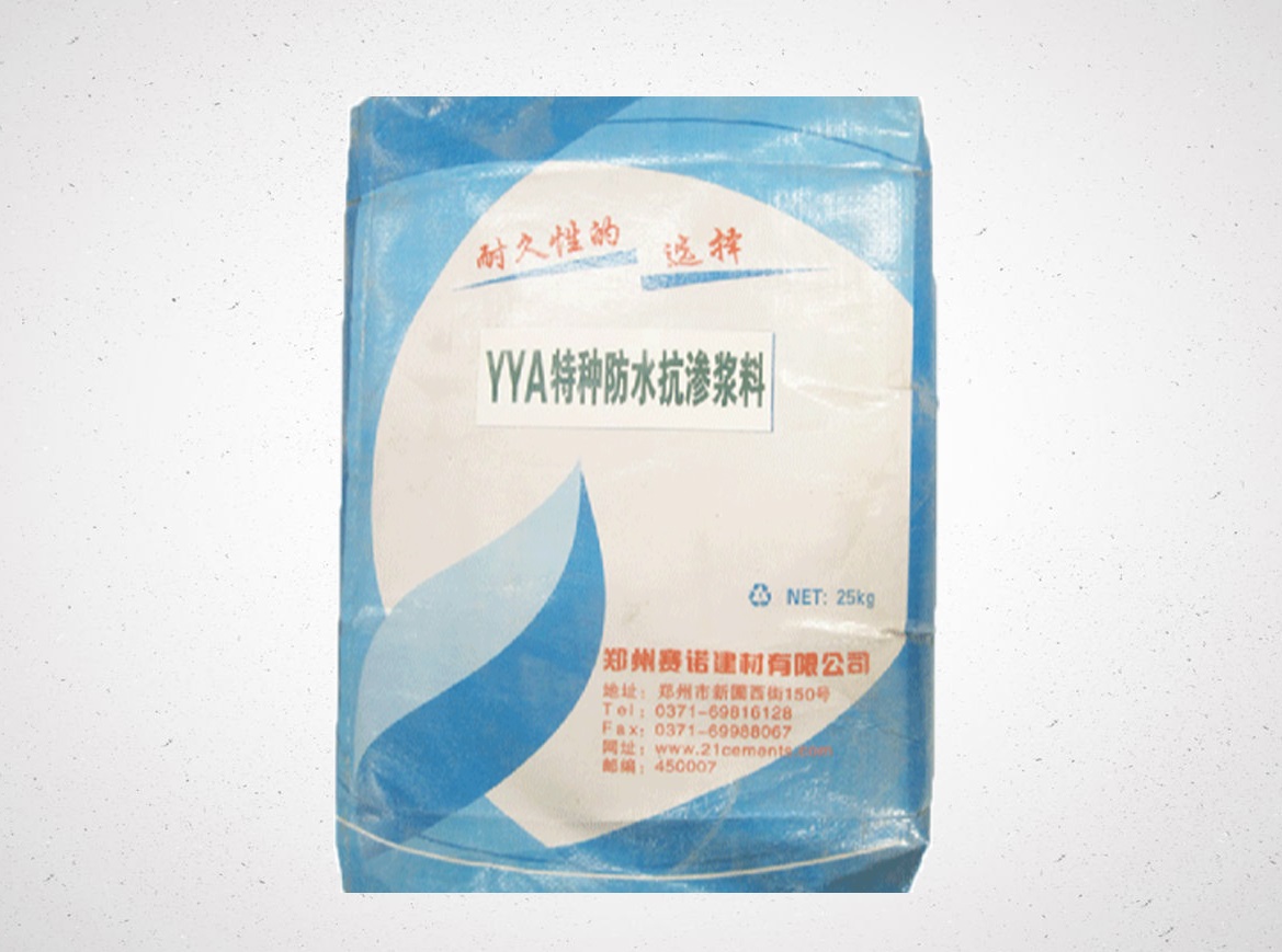 YYA特種防水抗滲漿料-宇巖